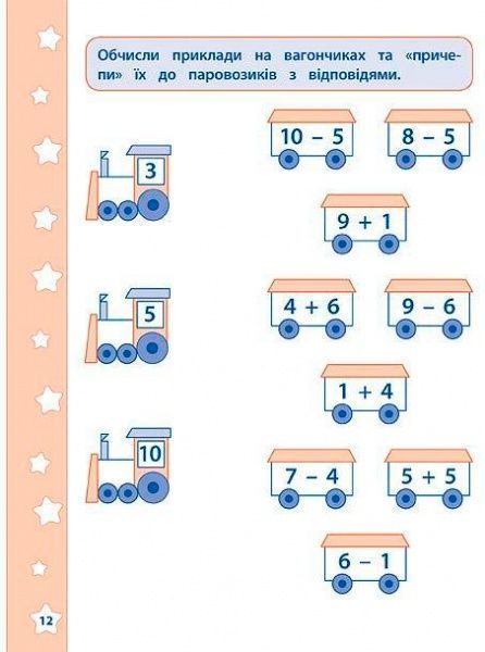 Книга Екатерина Смирнова «Додавання та віднімання.» 978-966-284-232-6