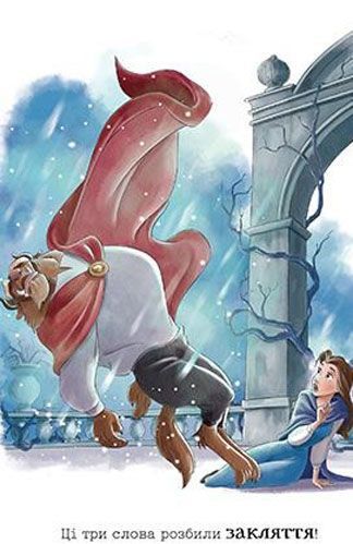 Книга «Бель. Хоробра принцеса» 978-966-943-384-8