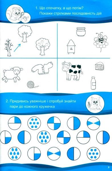 Книга «Хочу вчитися 5років»