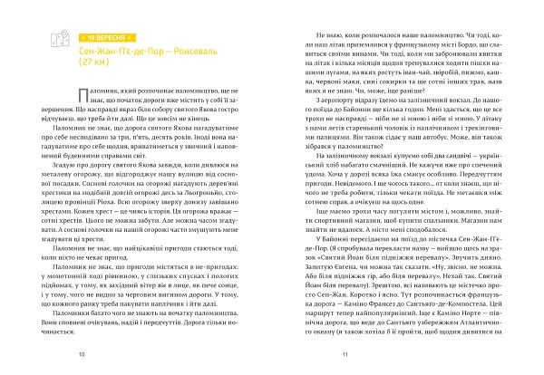 Книга Дзвинка Матияш «Дорога святого Якова» 978-617-679-393-9