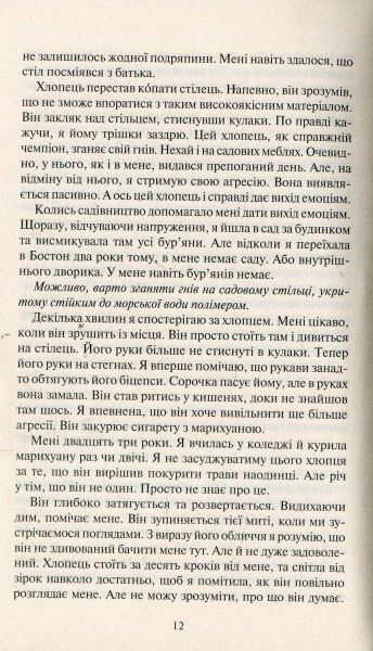 Книга Колин Гувер «Покинь, якщо кохаєш» 978-966-942-514-0