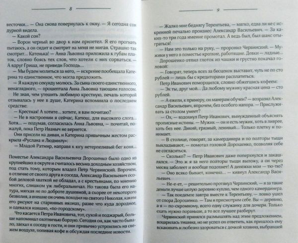 Книга Ольга Кржечевская «Крепостная. Без права на любовь» 978-617-12-5962-1