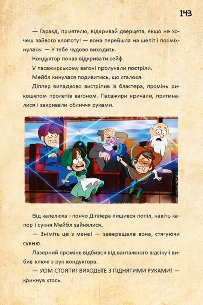 Книга «Дисней. Гравіті Фолз. Діппер, Мейбл і прокляті скарби Піратів Часу. (У)» 9786170942982