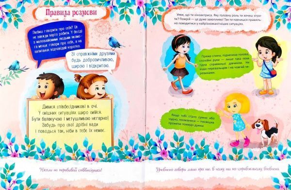 Книга «Книга-подружка: энциклопедия для маленьких девочек обо всем» 9786177282937