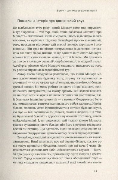 Книга Эрикссон А. «Шлях до вершини. Наукові поради про те, як досягнути професіоналізму» 978-617-7552-36-8