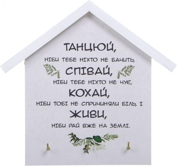 Ключница ЛЮБИ, ЖИВИ, на три крючка