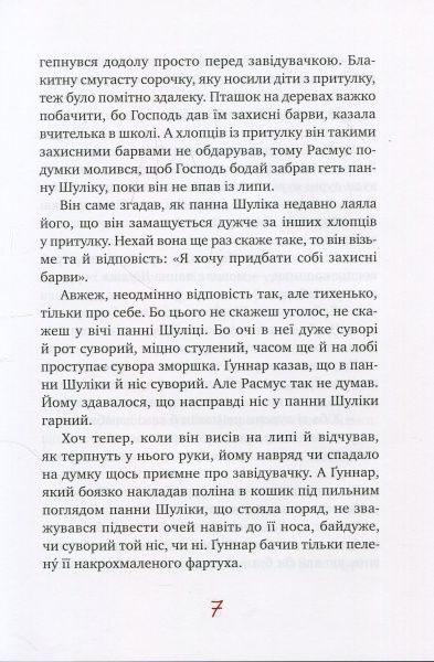 Книга Астрид Линдгрен «Расмус-бродяга» 978-966-917-341-6