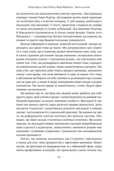 Книга Пітер Херрі Браун «Засіло в голові. Наука успішного навчання» 978-617-7730-17-9