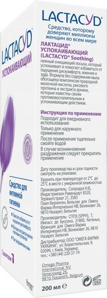 Средство для интимной гигиены Lactacyd Успокаивающий с дозатором 200 мл