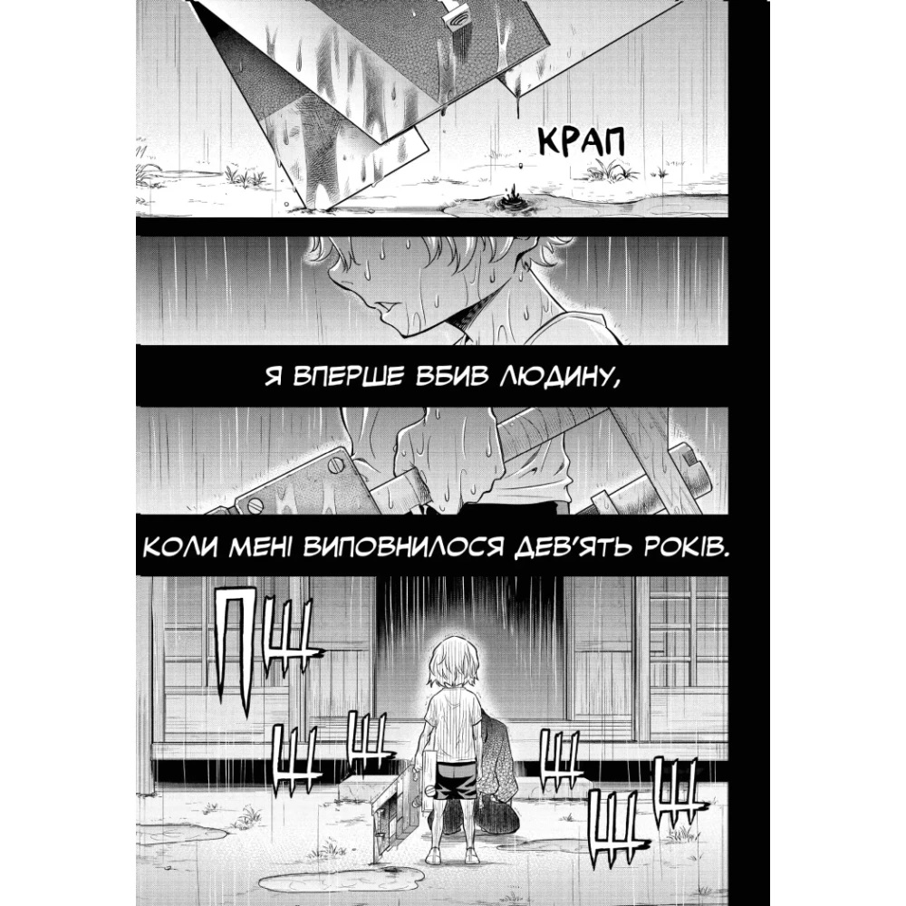 Книга Чихиро Ватанабе «Хабурі. Том 1» 978-617-09-9628-2