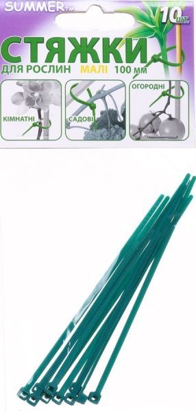 Стяжка для рослин мала100 мм