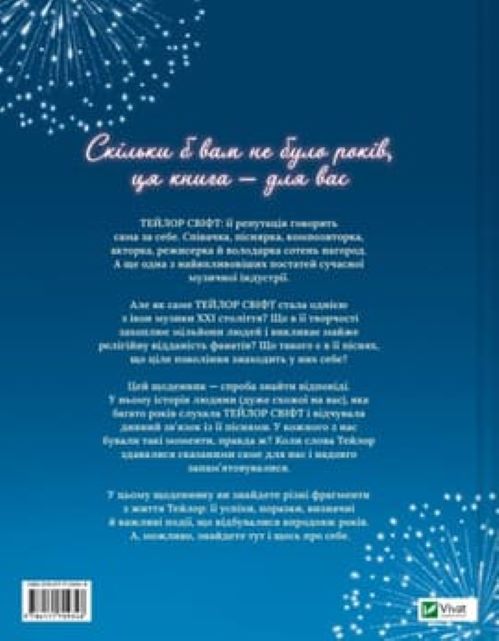 Книга Маркос Буэно «Тейлор Свіфт. Щоденник свіфті» 978-617-17-0934-8