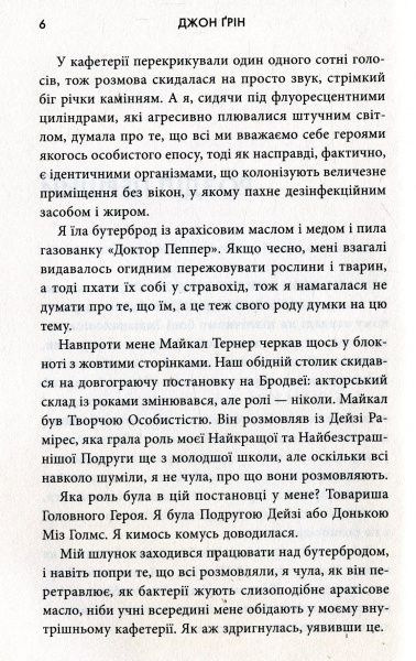 Книга Джон Грін «Черепахи аж до низу» 978-617-7535-90-3