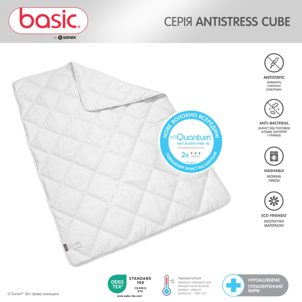 Одеяло демисезонное Basic Antistress Cube 200x220 см Sonex белый