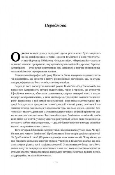 Книга Мері Дірборн «Гемінґвей» 978-617-7552-69-6