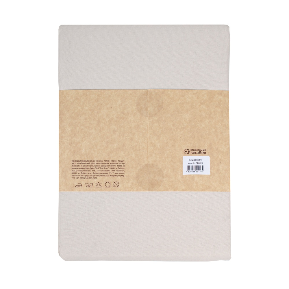 Підковдра Моно 200x215 см бежевий