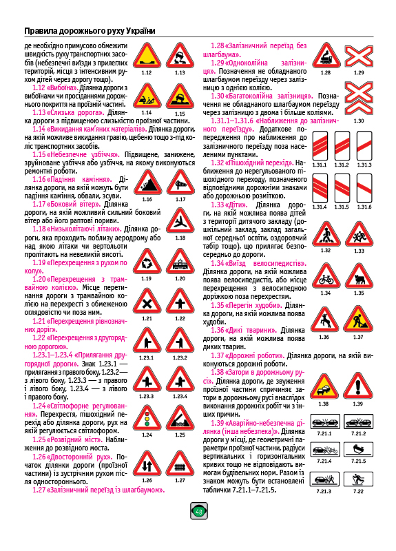 Книга «ПДД 2026 Монолит (укр)» 978-617-577-355-0