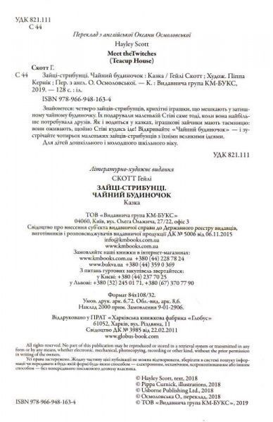 Книга «Зайці-стрибунці» 978-966-948-163-4