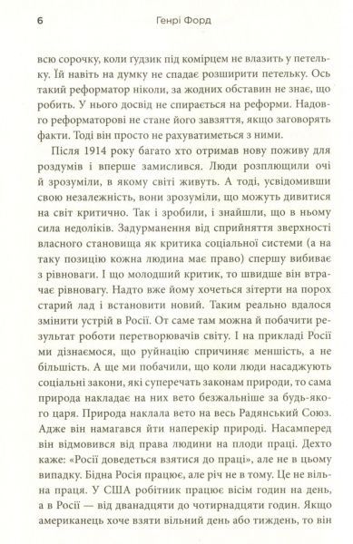 Книга Генри Форд «Моє життя та робота» 978-966-948-129-0