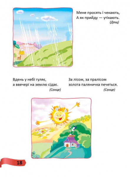 Книга Лілія Гуменна «Абетка-Загадки» 978-617-7316-88-5