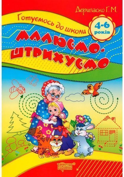 Книга Наталия Леонова «Рисуем штрихуем» 9789669390868