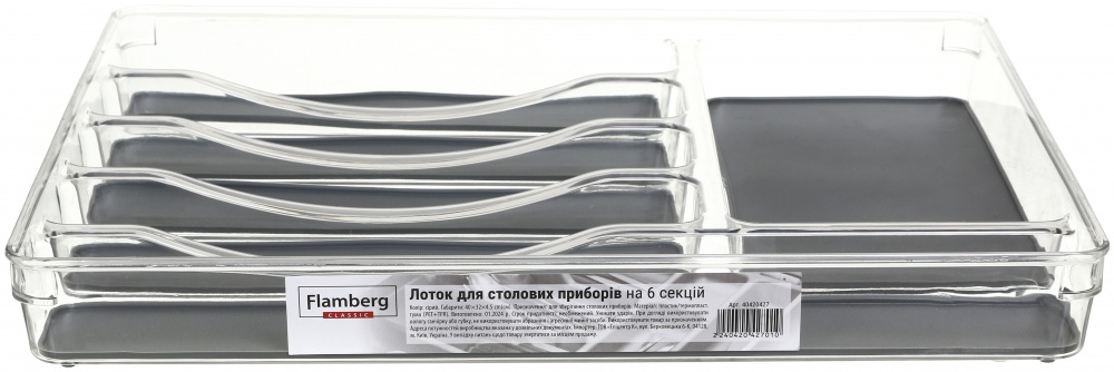 Лоток для столовых приборов Flamberg 320x400x45 мм 106527-001
