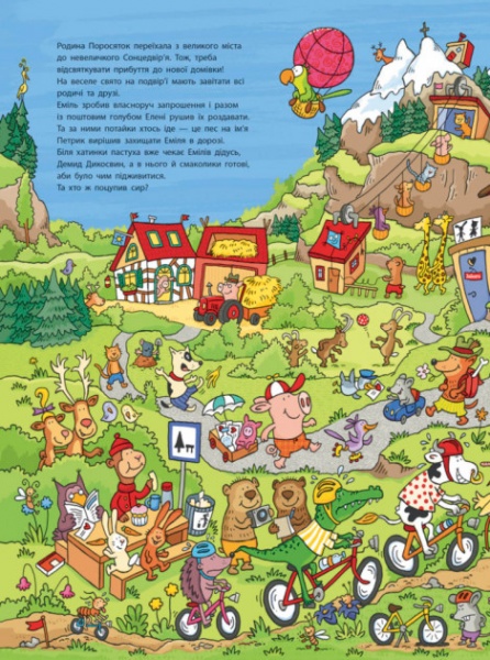 Развивающая книжка «Де порося Еміль? (у)» 9789667487683