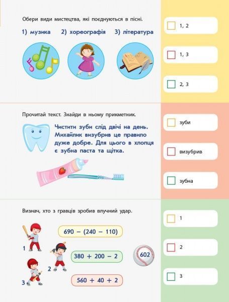 Книга «90 днів літа Картки на кожен день скоро 4 клас» 978-617-09-5063-5