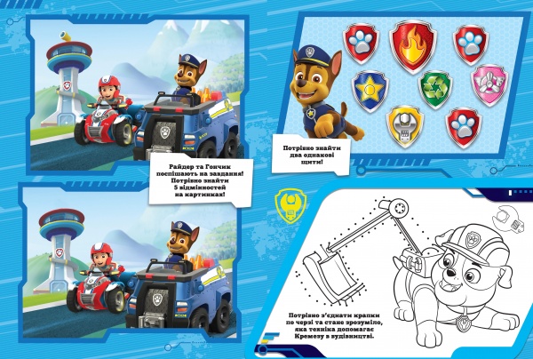 Суперраскраска Перо PAW Patrol 121663