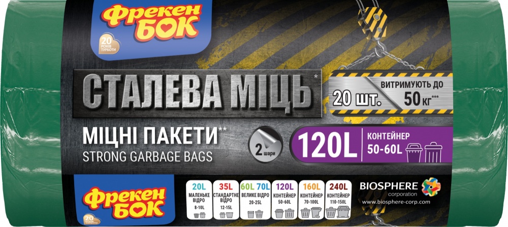 Мешки для строительного мусора Фрекен Бок «Сталева міць» зелено-черные крепкие 120 л 20 шт.