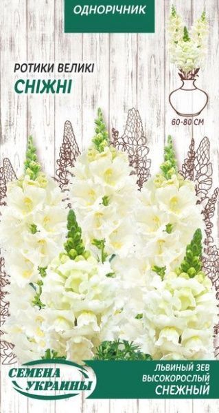 Насіння Семена Украины ротики високорослі Сніжні 790700 0,1 г