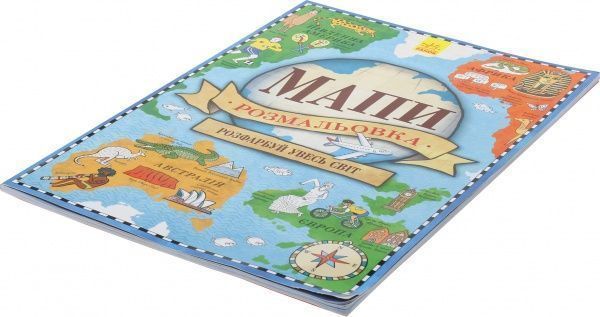 Атлас-раскраска «Мапи» 978-9-6674-7898-8