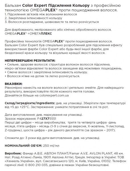 Маска для волосся Color Expert Color Expert Hair Care Посилення кольору 150 мл