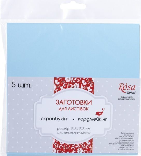 Набір заготовок для листівок 5 шт. 15,5х15,5 см № 6 блакитний 220 г/м2 