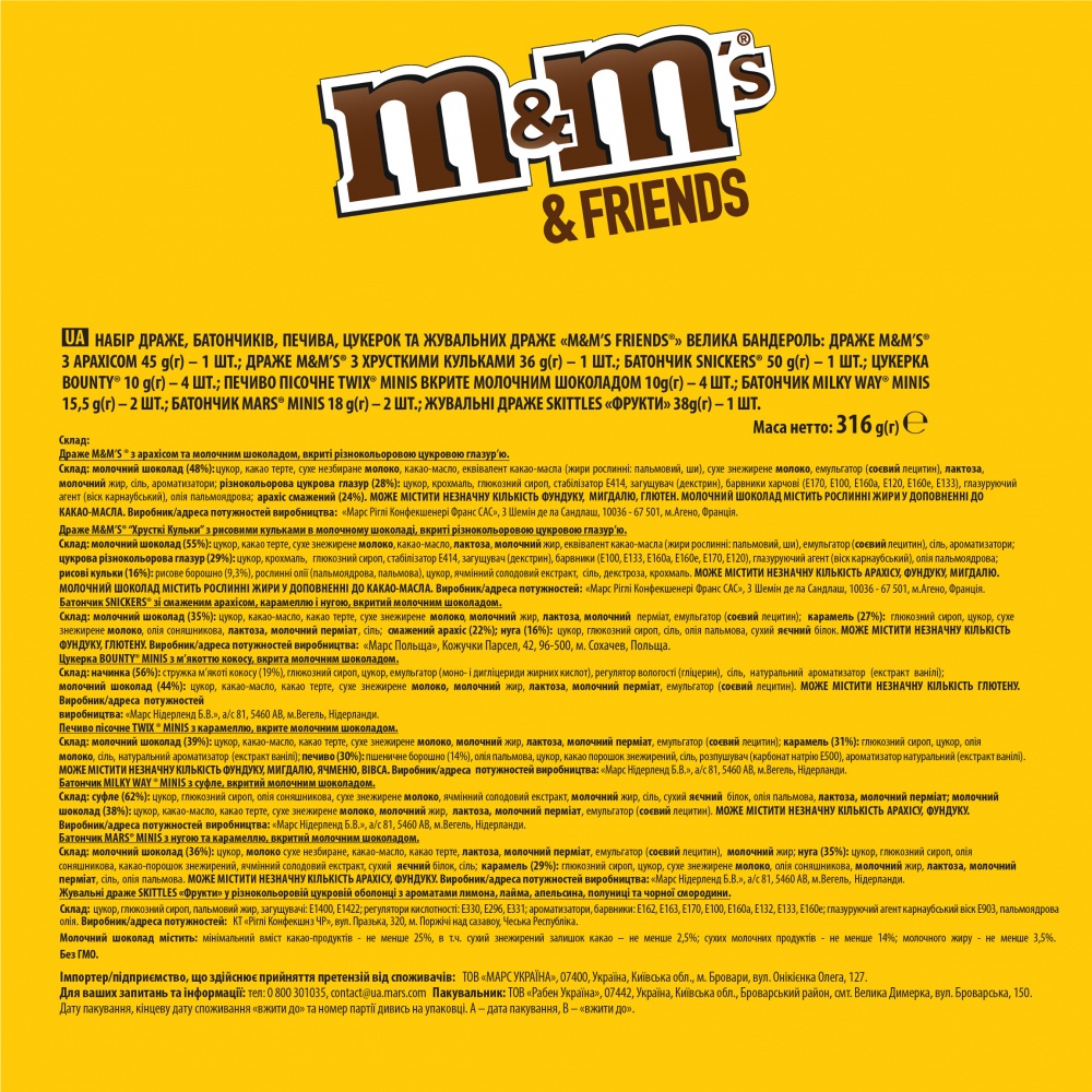 Набор подарочный M&M's 2021 M&M's&Friends L Бандероль 11 шт 316 г