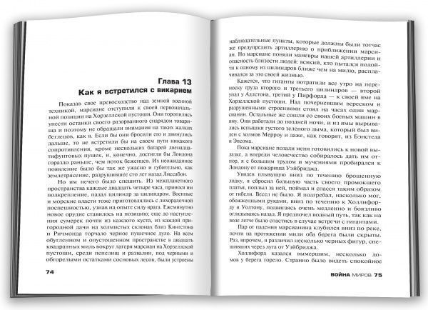 Книга Герберт Уэллс «Война миров» 978-966-948-094-1