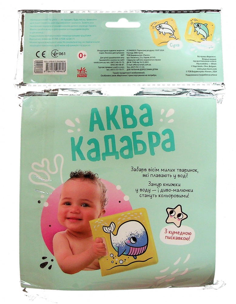 Книга для купання «Кит» 978-617-09-8962-8