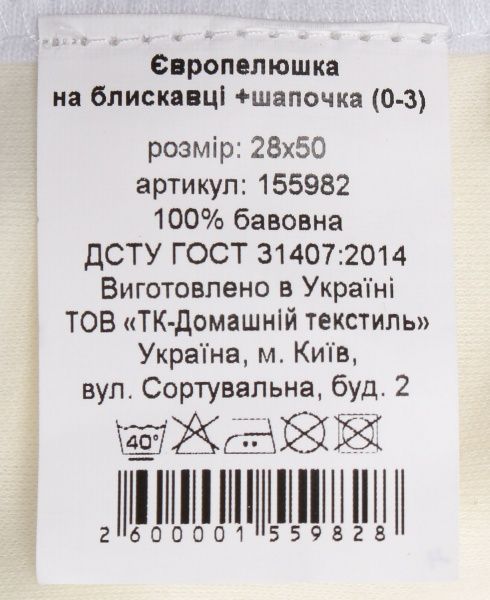 Пелюшка-кокон Home Line + шапочка 28x50 см бежевий 155982 