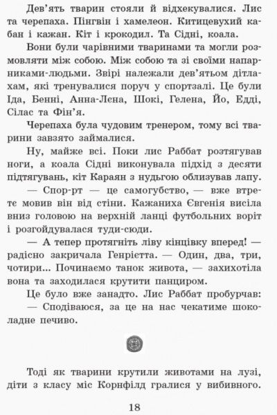 Книга Маргит Ауэр «Школа волшебных животных: Пан или пропал!» 9786170943965