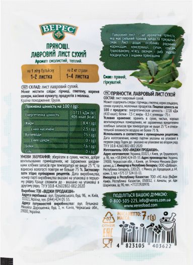 Лист лавровый Верес сухой 7 г (4823105403622)