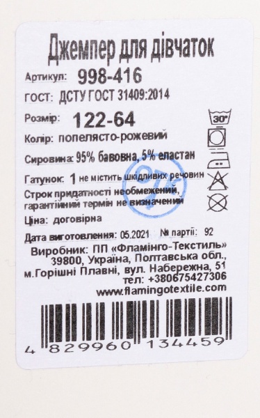 Джемпер для девочки Фламинго 998-416 р.140 пепельно-розовый 