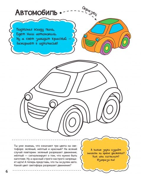 Раскраска Анна Алешичева «Мои игрушки» 978-617-690-814-2