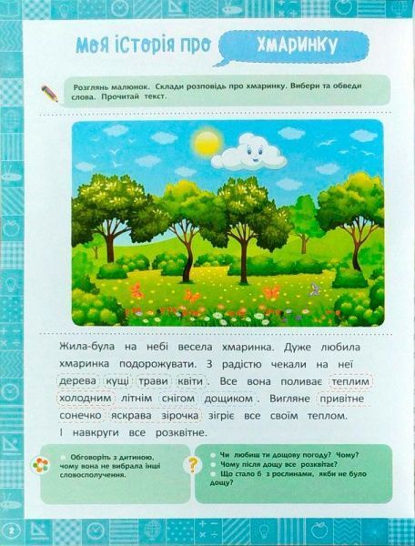 Книга Раиса Воликова «Я читаю і складаю тексти» 978-966-939-472-9