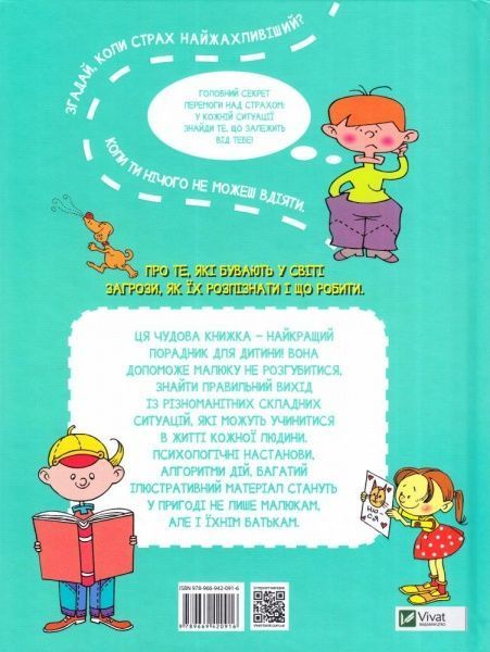 Книга Петрановская Л.В. «Що робити коли...» 978-966-942-091-6