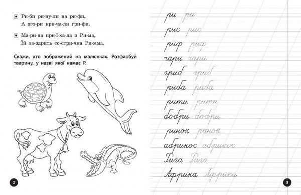 Книга Людмила Іванець «Прописи, скоромовки та завдання на звук Р» 978-966-284-424-5