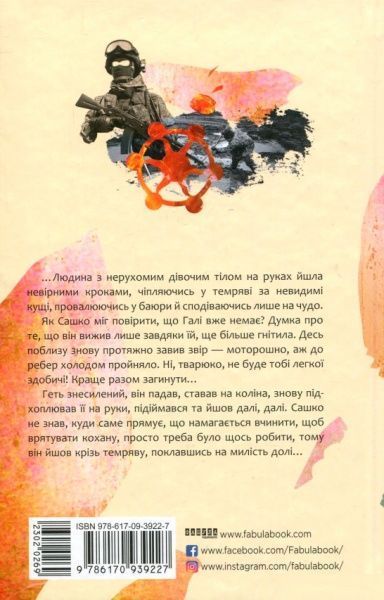 Книга Василь Тібель «Бурштин» 978-617-09-3922-7