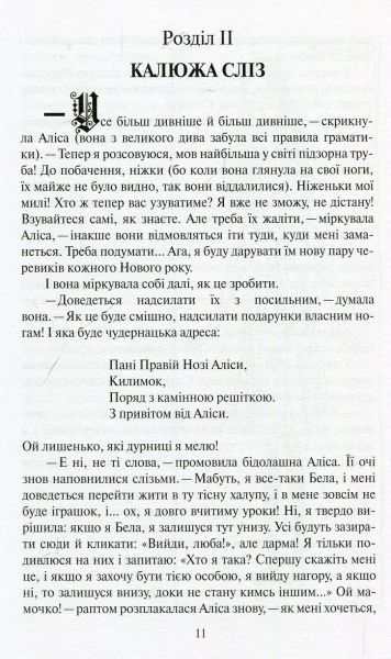 Книга Льюис Кэрролл «Алиса в Стране чудес. Алиса в Зазеркалье. Комплект из двух частей» 978-617-660-235-4