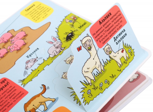 Книга Маленькі дослідники: Ферма, Книголав