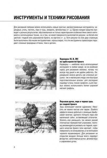 Книга Джованні Чіварді «Рисуем пейзаж» 978-617-12-4221-0