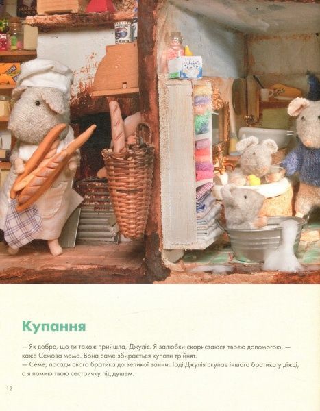 Книга Карина Схапман «Сэм и Джулия в театре» 978-617-679-705-0